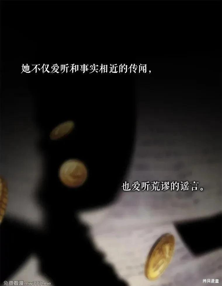 《成为了反派的契约家人》第120话 第30页