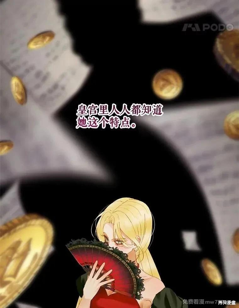 《成为了反派的契约家人》第120话 第31页