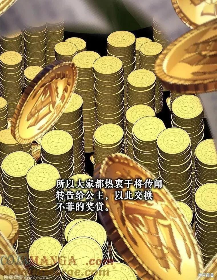 《成为了反派的契约家人》第120话 第33页