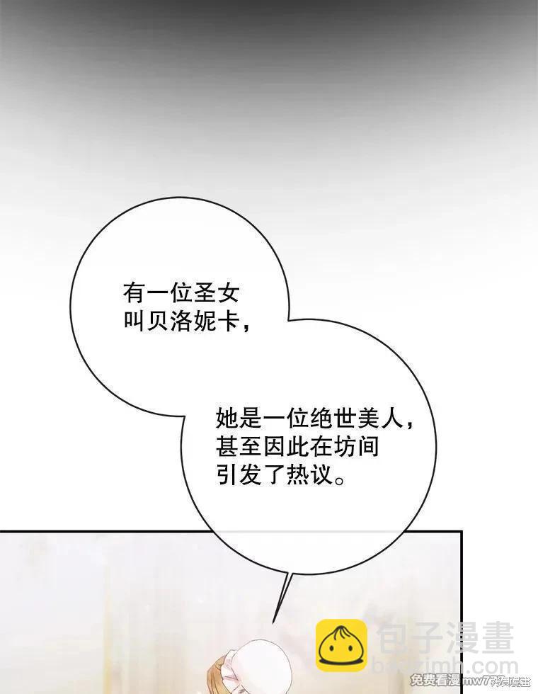 《成为了反派的契约家人》第120话 第35页