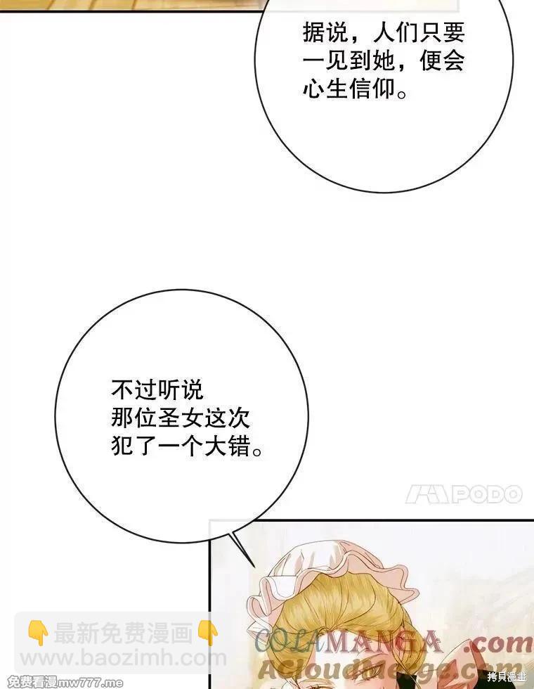 《成为了反派的契约家人》第120话 第37页