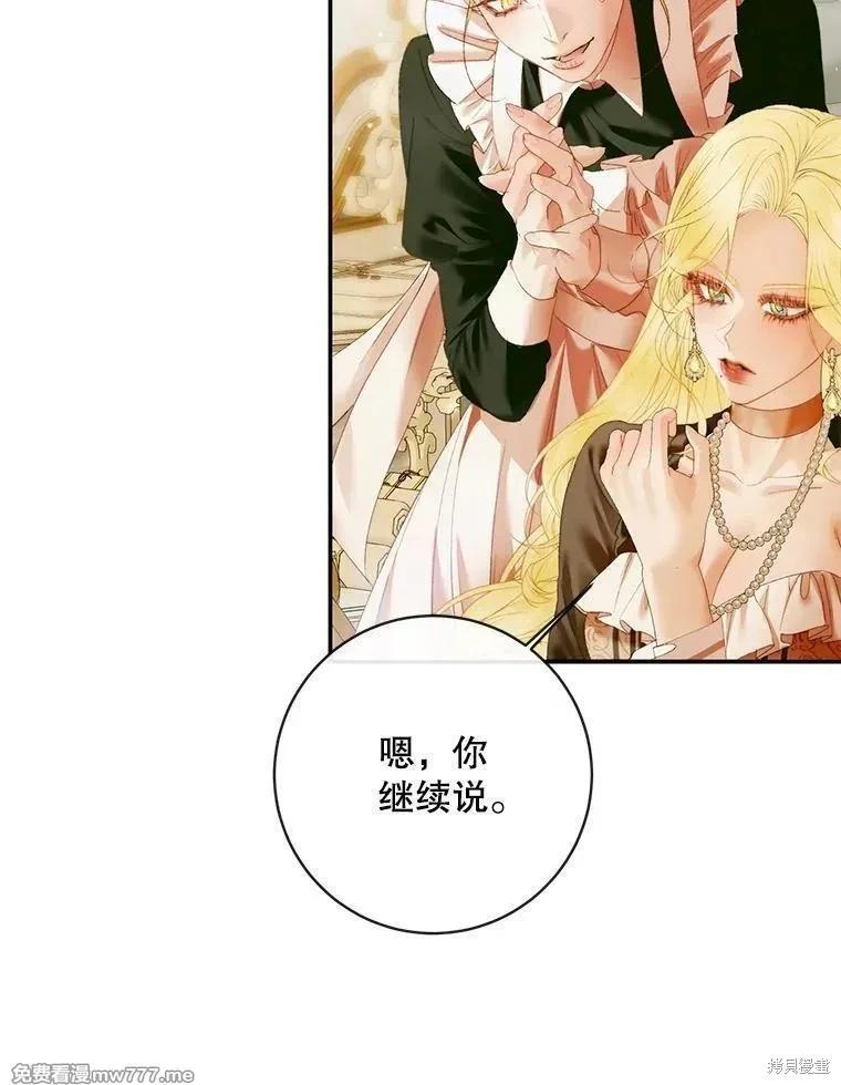 《成为了反派的契约家人》第120话 第38页