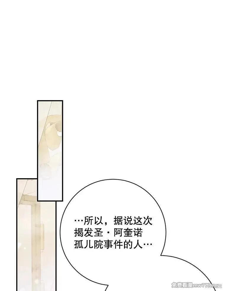 《成为了反派的契约家人》第120话 第39页
