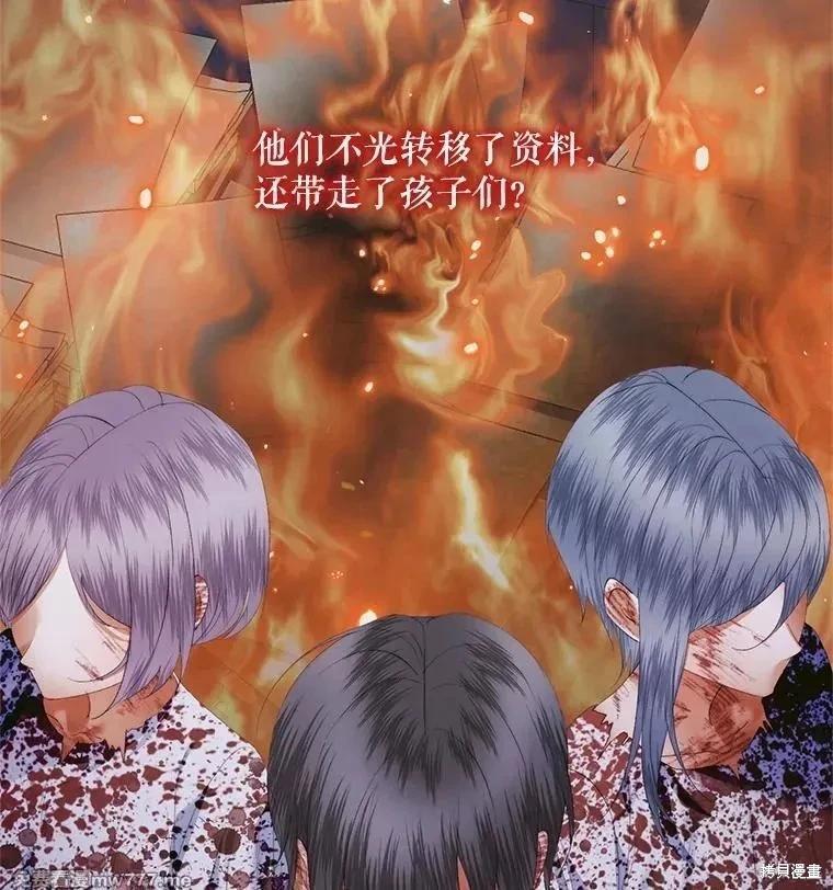 《成为了反派的契约家人》第120话 第3页