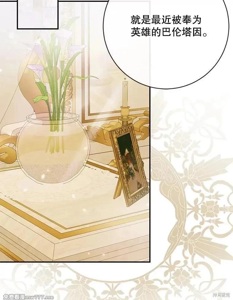 《成为了反派的契约家人》第120话 第40页