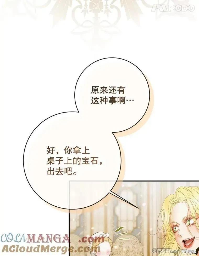 《成为了反派的契约家人》第120话 第41页