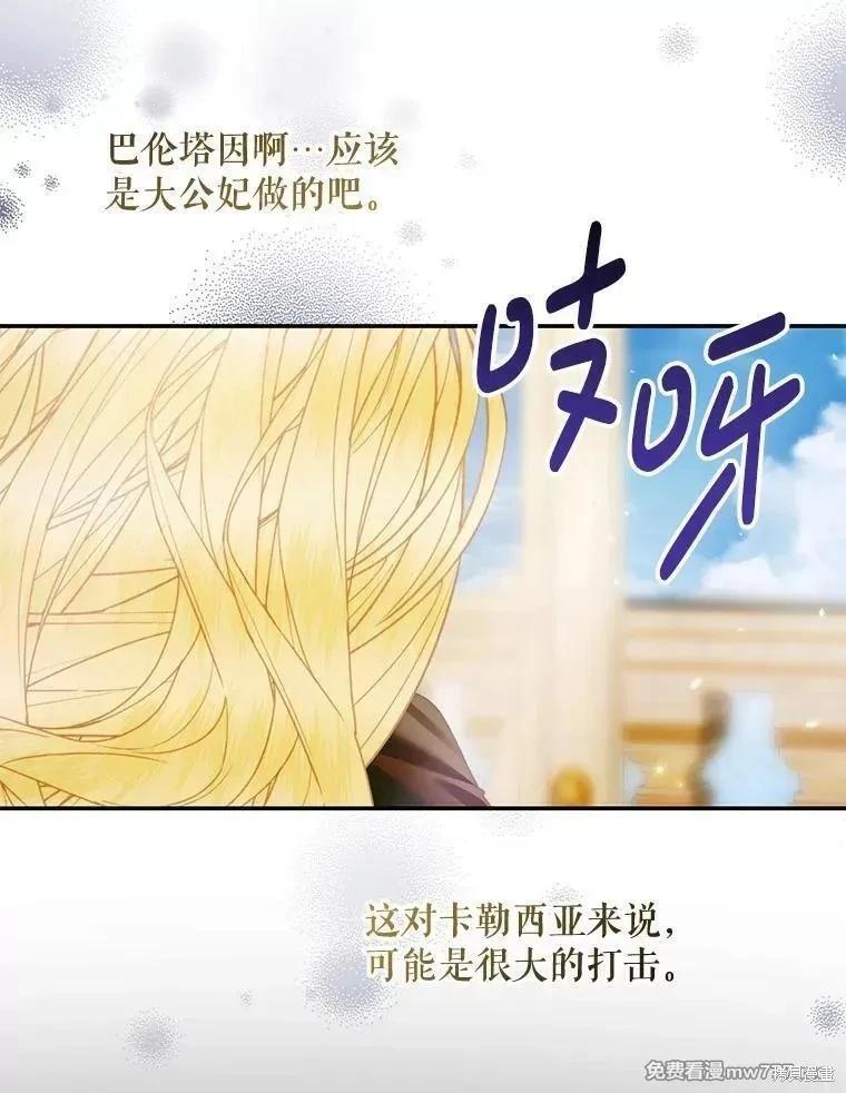 《成为了反派的契约家人》第120话 第43页