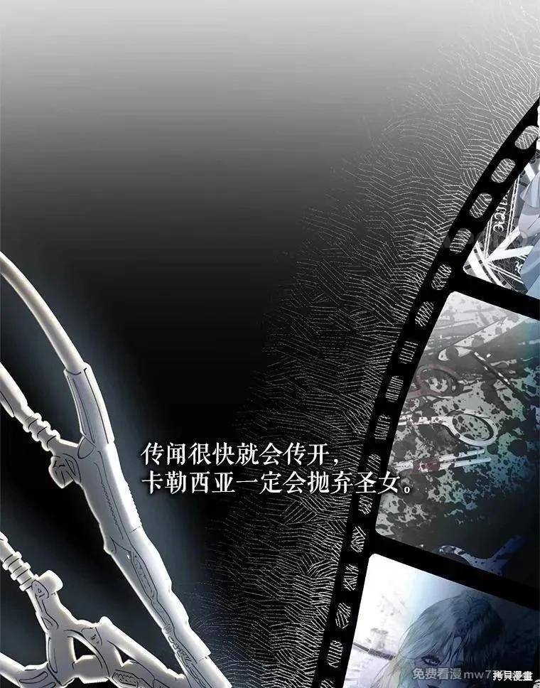 《成为了反派的契约家人》第120话 第44页