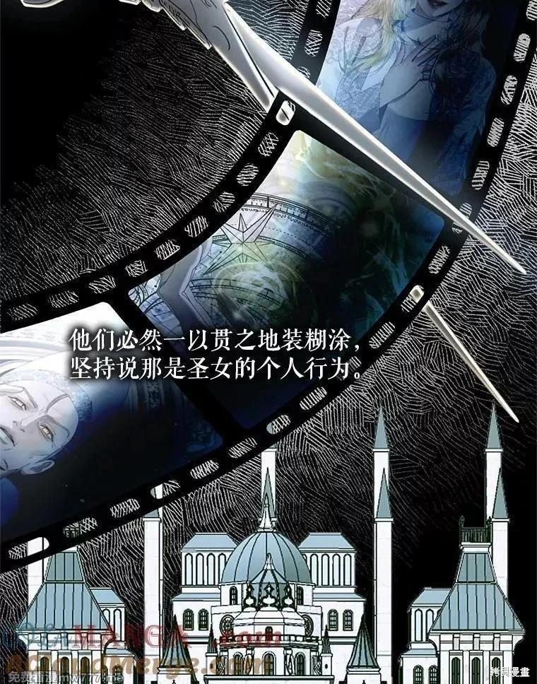 《成为了反派的契约家人》第120话 第45页