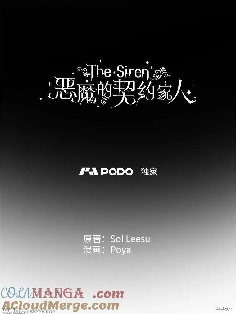 《成为了反派的契约家人》第120话 第5页