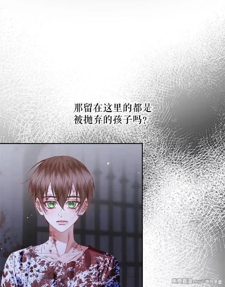 《成为了反派的契约家人》第120话 第6页