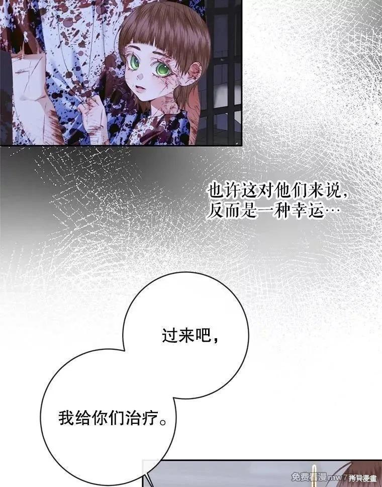 《成为了反派的契约家人》第120话 第7页