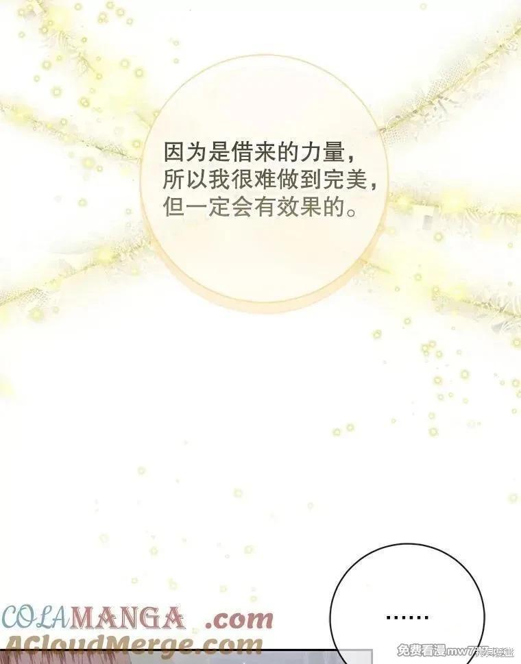 《成为了反派的契约家人》第120话 第9页