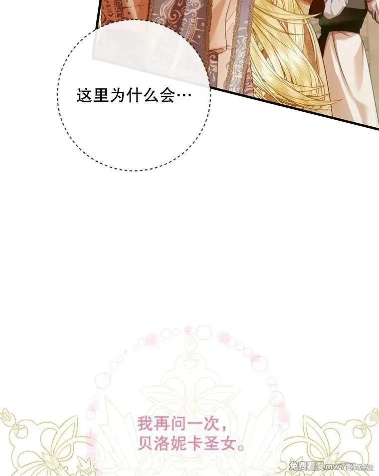 《成为了反派的契约家人》第121话 第10页
