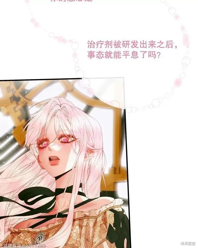 《成为了反派的契约家人》第121话 第12页