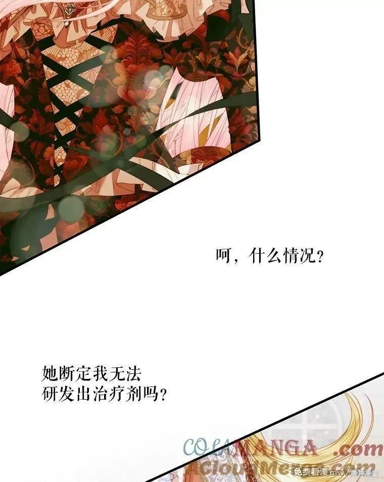 《成为了反派的契约家人》第121话 第13页