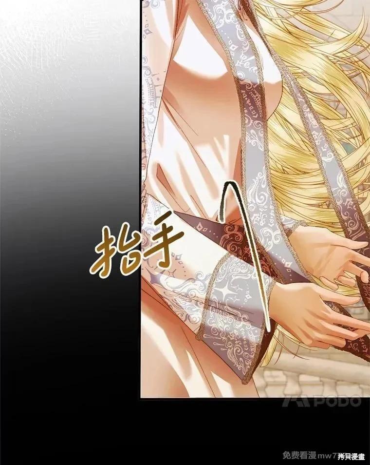 《成为了反派的契约家人》第121话 第14页