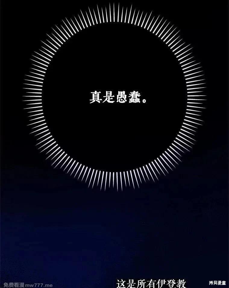 《成为了反派的契约家人》第121话 第15页