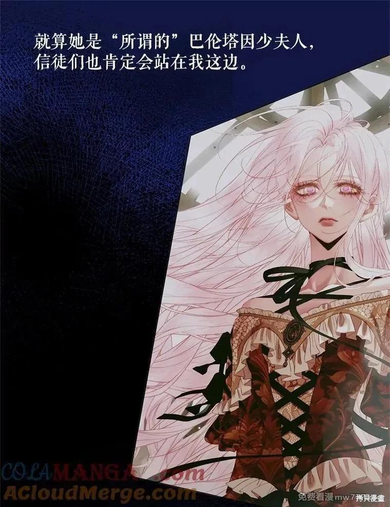 《成为了反派的契约家人》第121话 第17页
