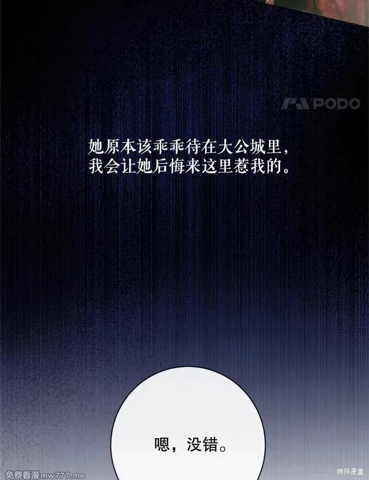 《成为了反派的契约家人》第121话 第18页