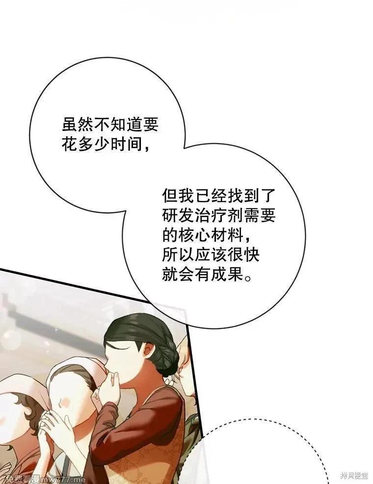 《成为了反派的契约家人》第121话 第20页