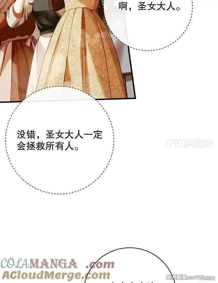 《成为了反派的契约家人》第121话 第21页
