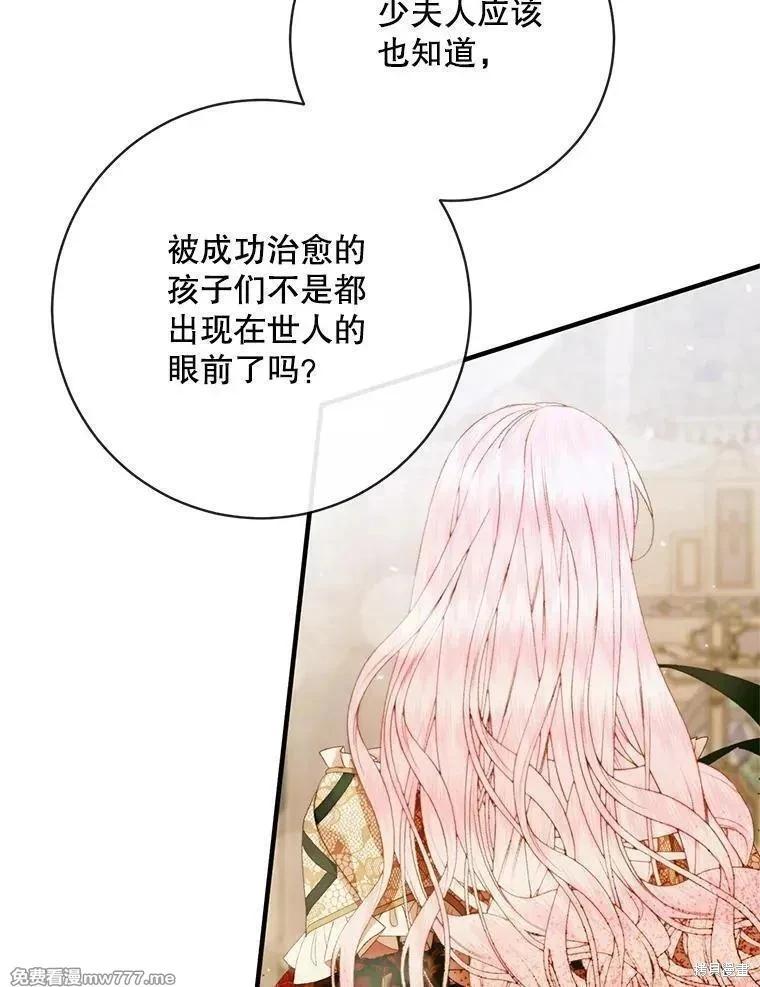 《成为了反派的契约家人》第121话 第22页