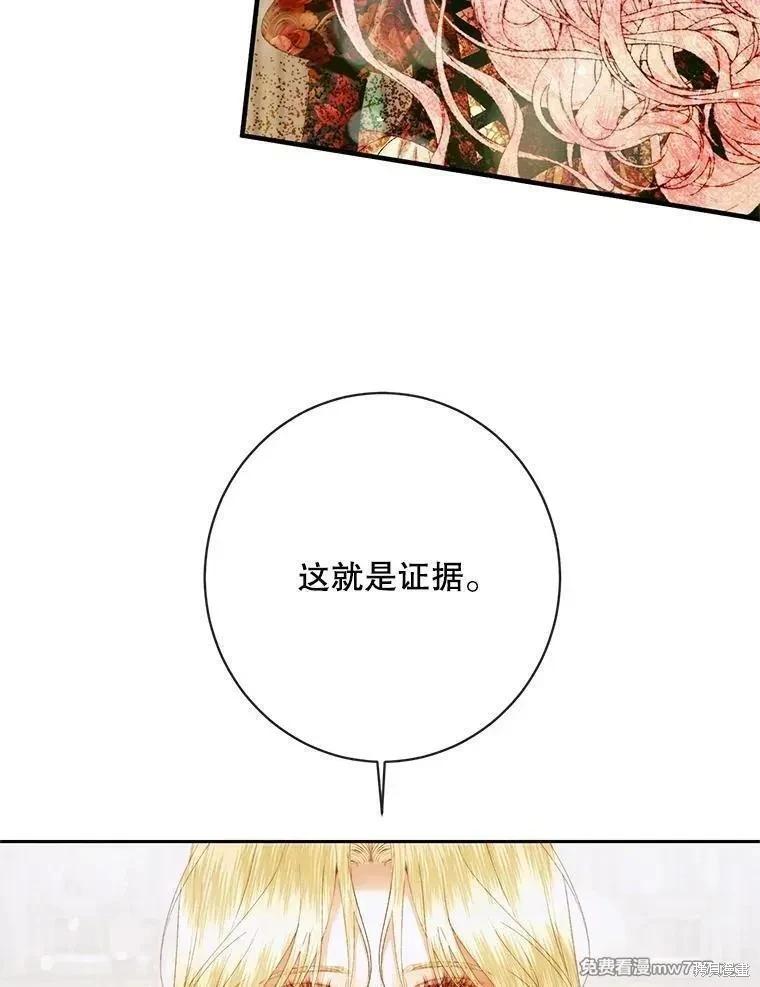 《成为了反派的契约家人》第121话 第23页
