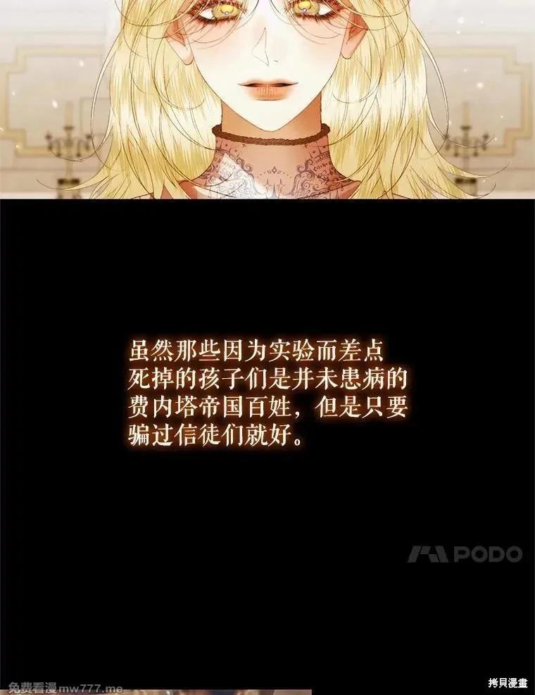 《成为了反派的契约家人》第121话 第24页