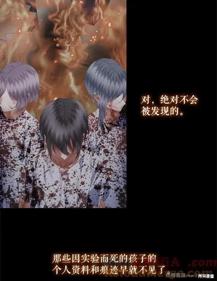 《成为了反派的契约家人》第121话 第25页