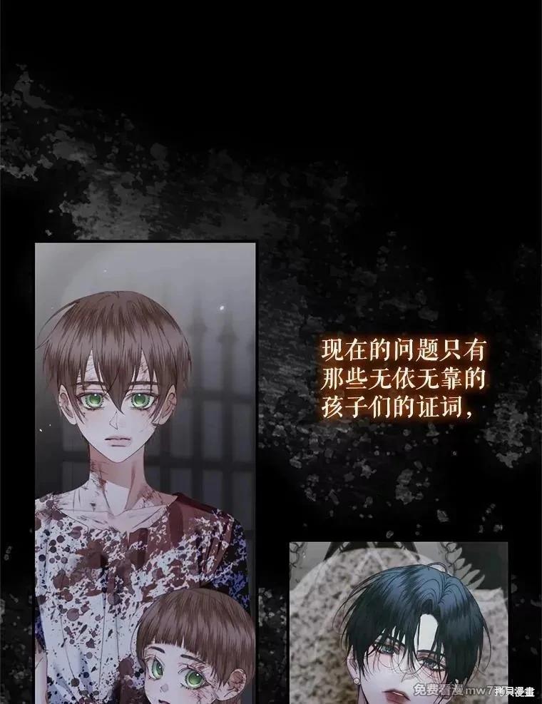 《成为了反派的契约家人》第121话 第27页