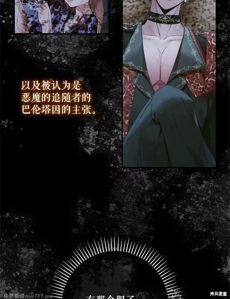《成为了反派的契约家人》第121话 第28页