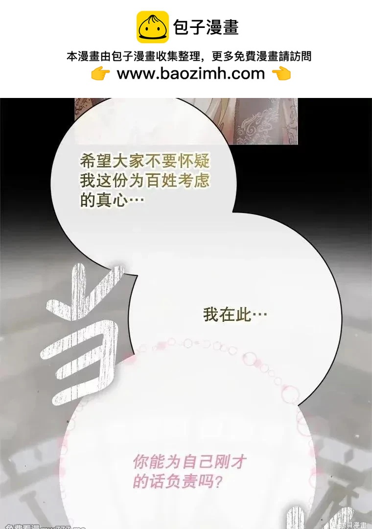 《成为了反派的契约家人》第121话 第2页