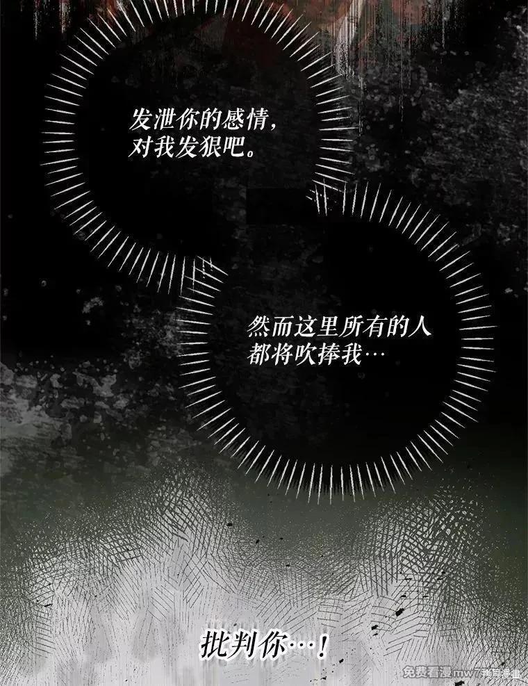 《成为了反派的契约家人》第121话 第30页