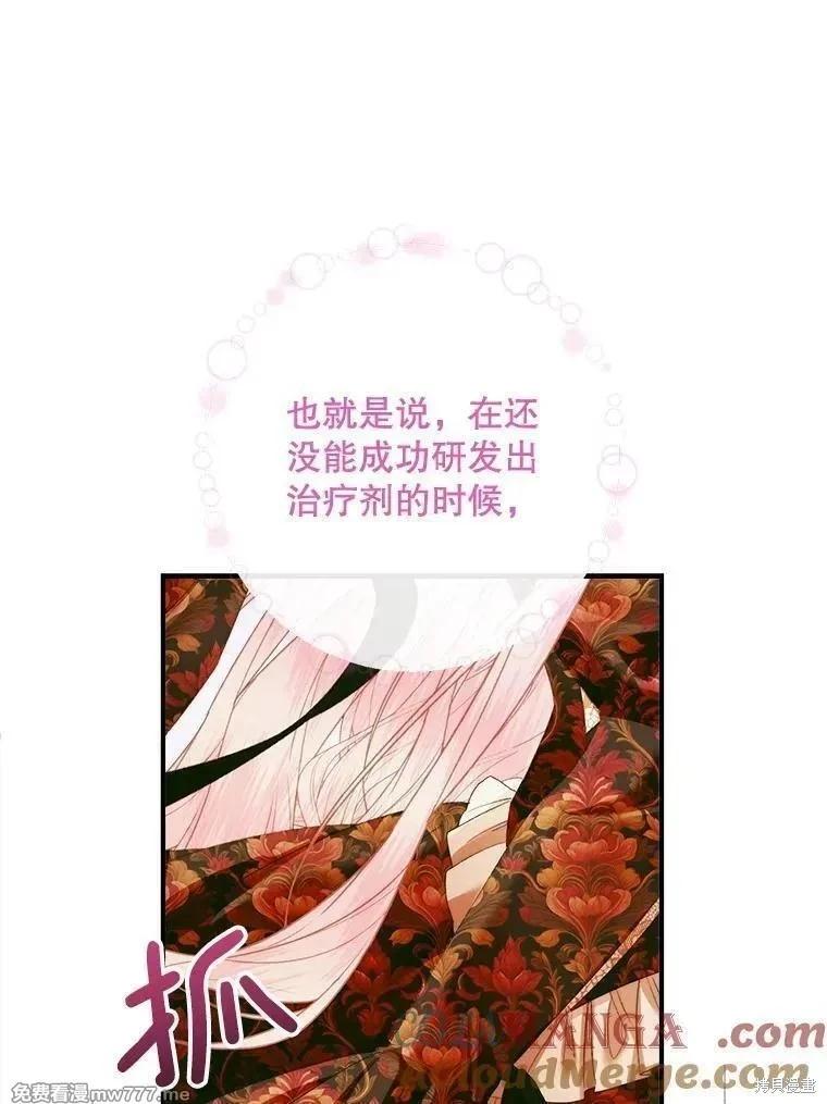 《成为了反派的契约家人》第121话 第33页