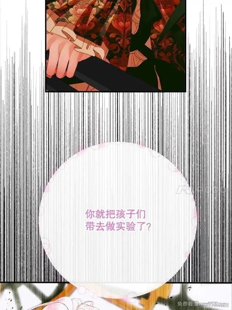 《成为了反派的契约家人》第121话 第34页