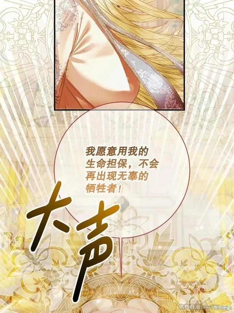 《成为了反派的契约家人》第121话 第39页