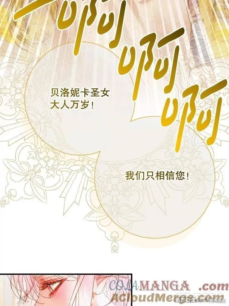 《成为了反派的契约家人》第121话 第41页