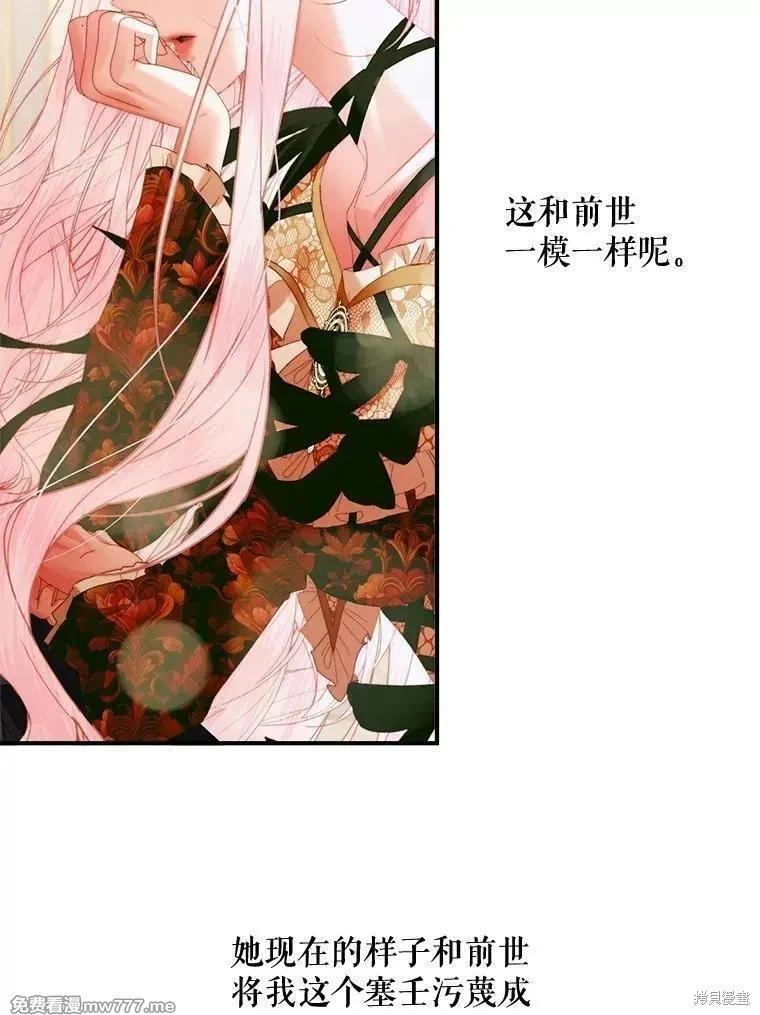 《成为了反派的契约家人》第121话 第42页