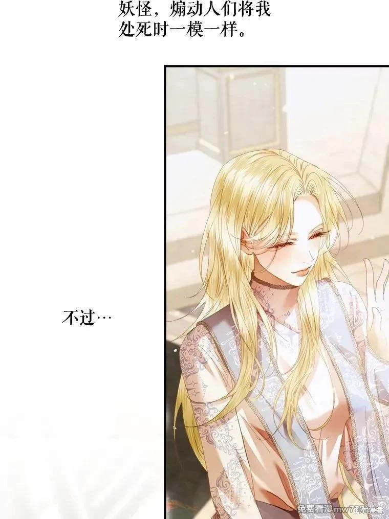 《成为了反派的契约家人》第121话 第43页