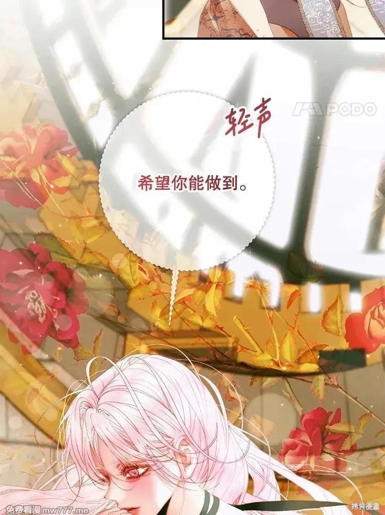 《成为了反派的契约家人》第121话 第44页