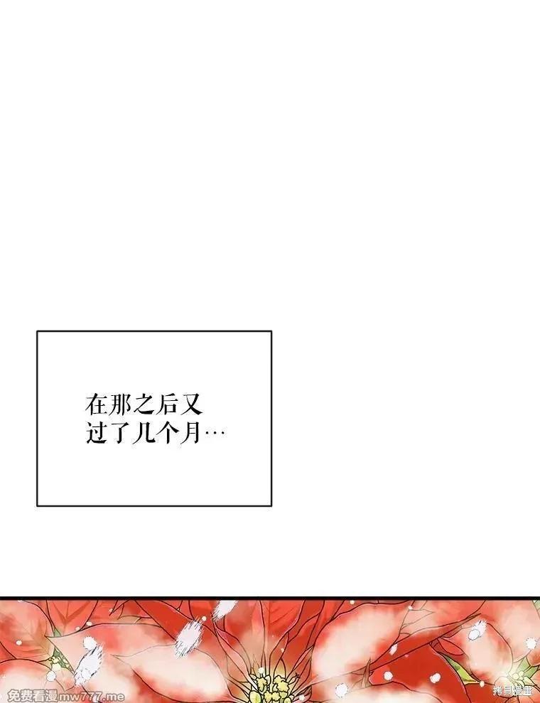 《成为了反派的契约家人》第121话 第48页