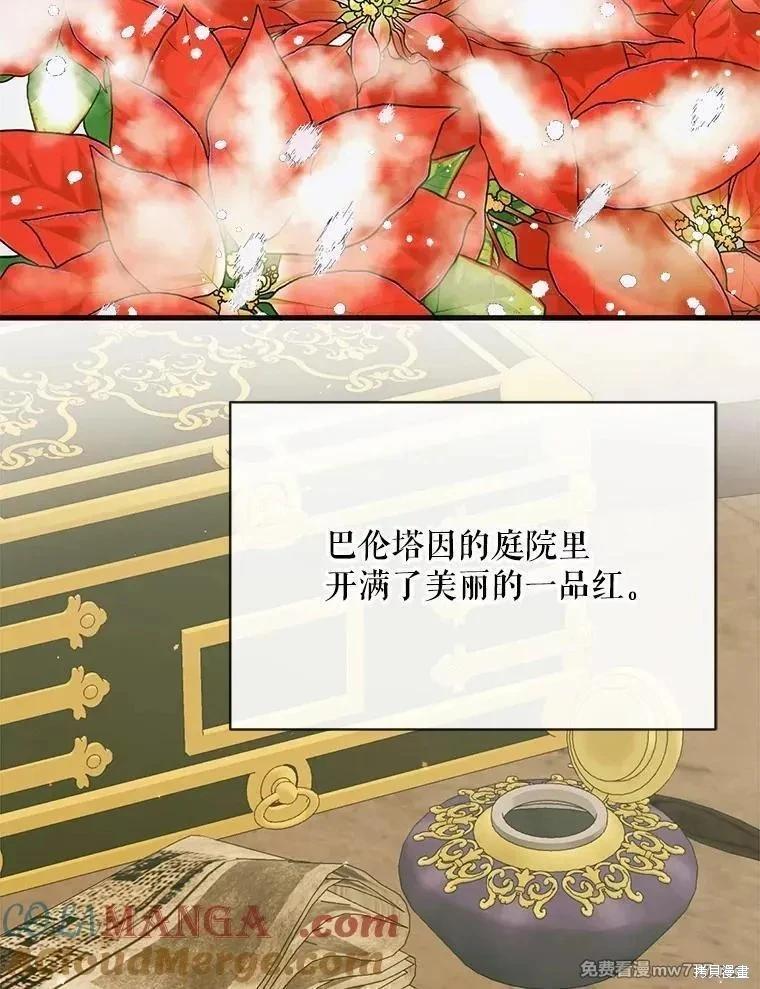 《成为了反派的契约家人》第121话 第49页