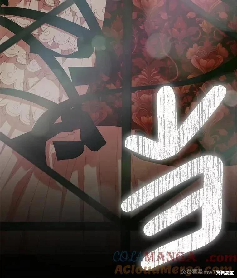 《成为了反派的契约家人》第121话 第5页