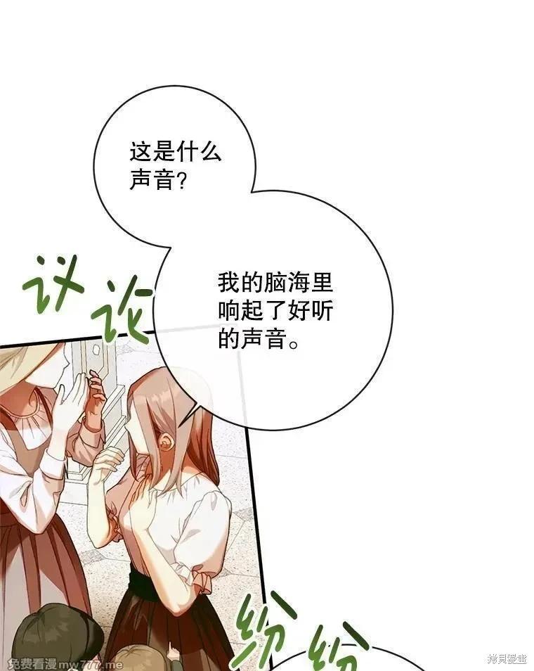 《成为了反派的契约家人》第121话 第7页