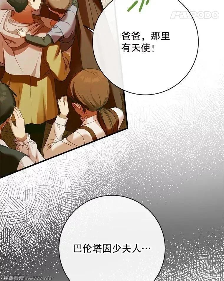 《成为了反派的契约家人》第121话 第8页