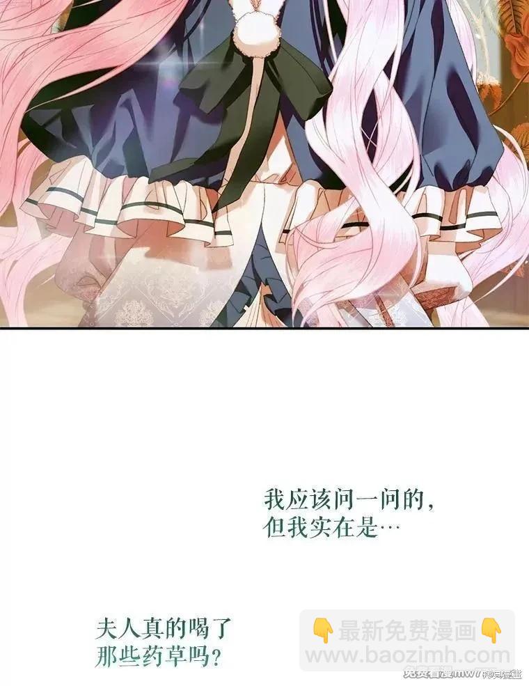《成为了反派的契约家人》第122话 第11页