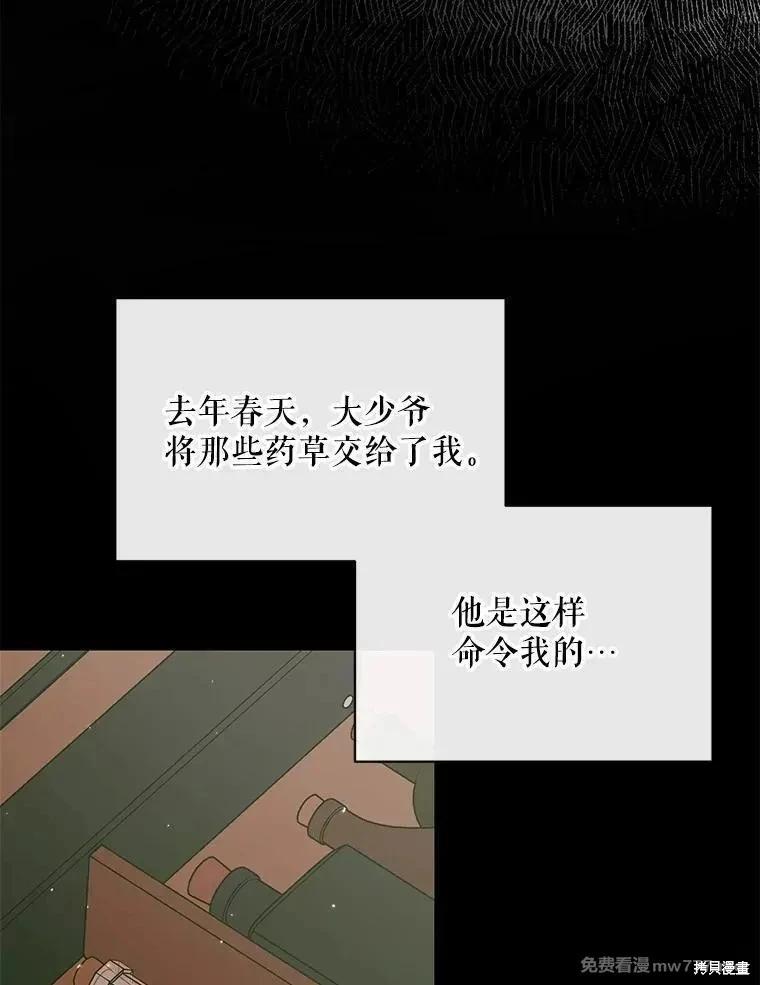 《成为了反派的契约家人》第122话 第13页