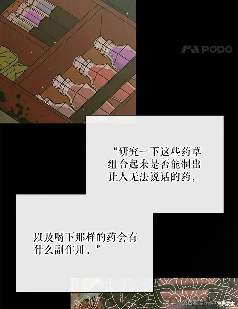 《成为了反派的契约家人》第122话 第14页