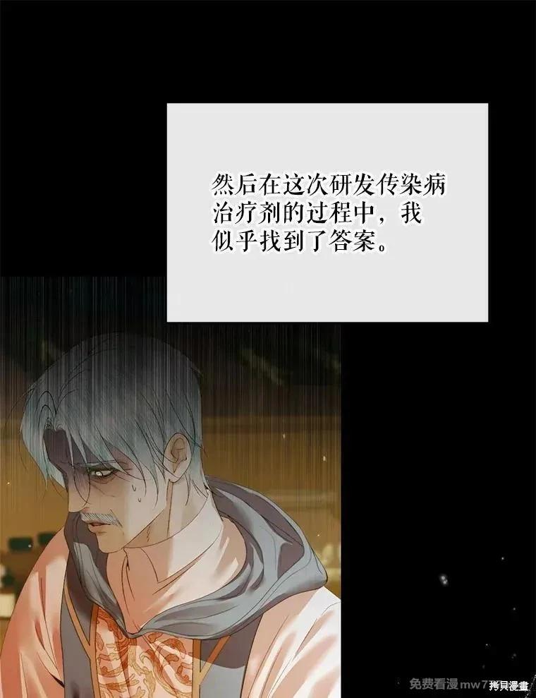 《成为了反派的契约家人》第122话 第16页